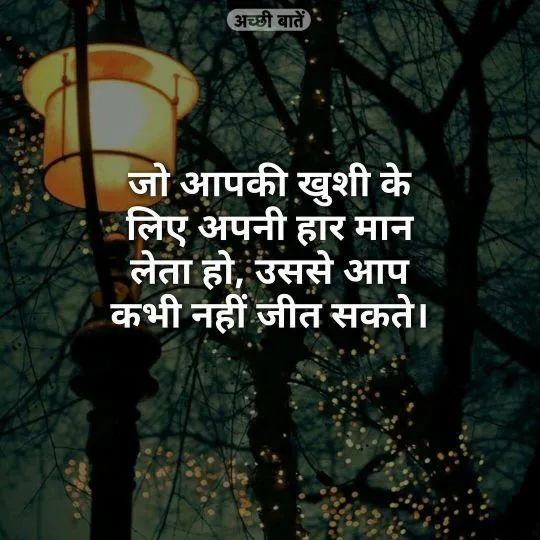 Achi Baate Motivational Quotes | Indus Appstore | Screenshot