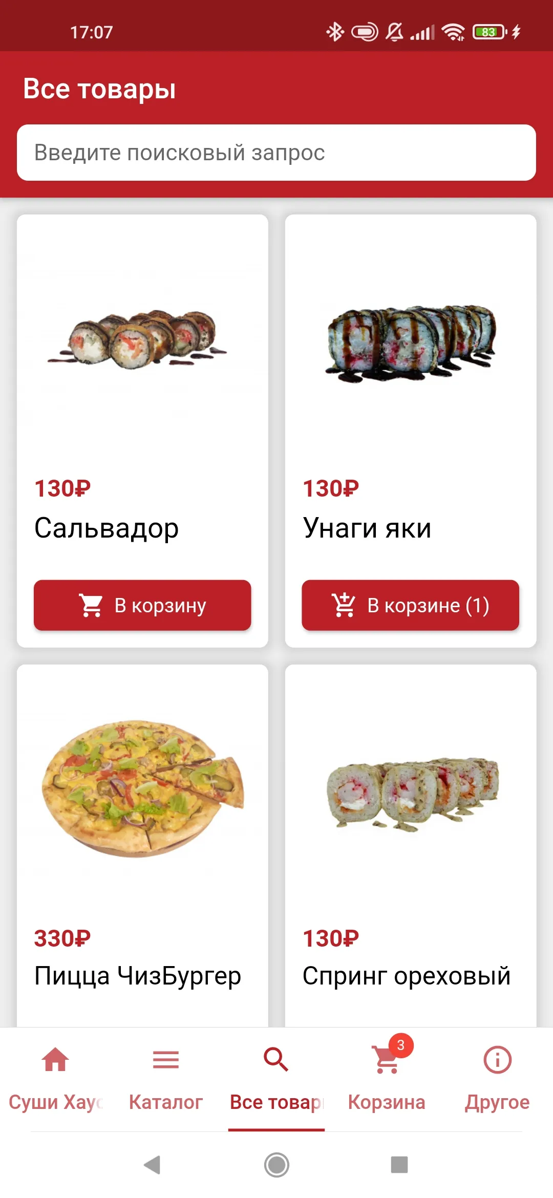 Sushi House Елабуга доставка | Indus Appstore | Screenshot