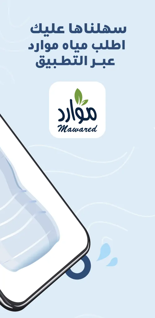 مياه موارد | Indus Appstore | Screenshot