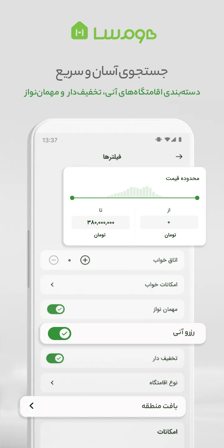 هومسا | رزروآنلاین اقامتگاه | Indus Appstore | Screenshot