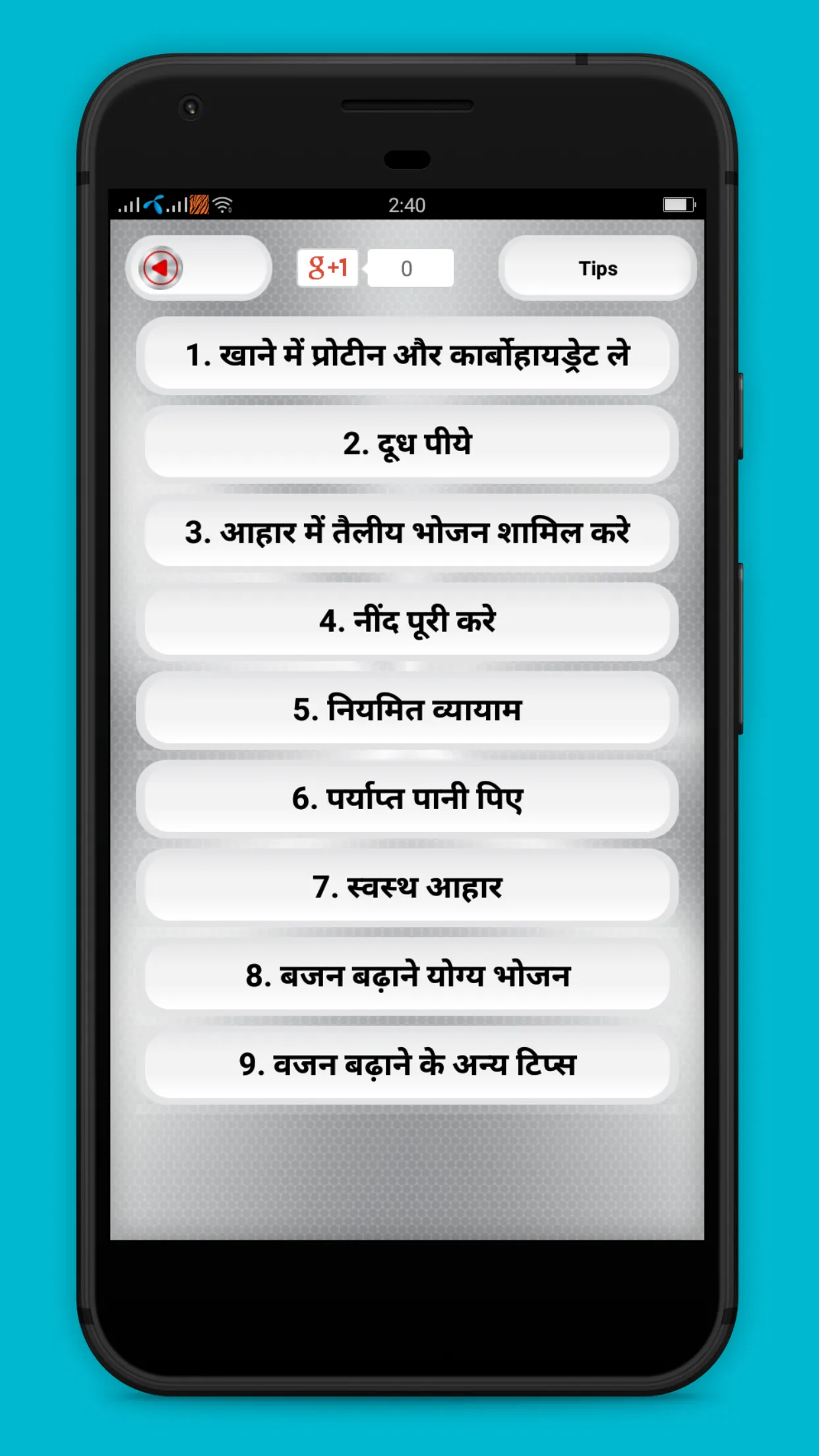 Vajan Badhane Ke Tips | Indus Appstore | Screenshot