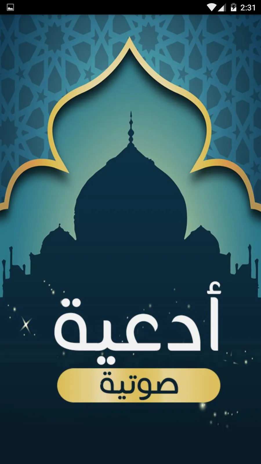 اذكار الصباح و المساء | Indus Appstore | Screenshot