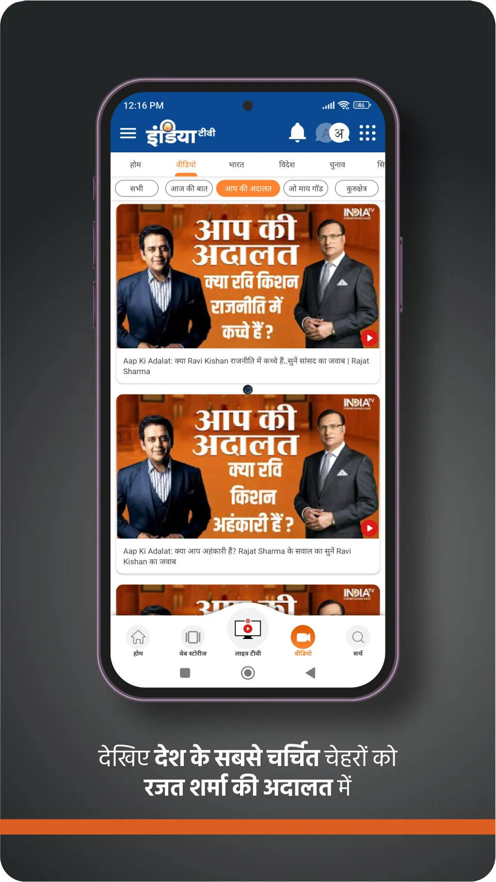 India TV:Hindi News Live App | Indus Appstore | Screenshot