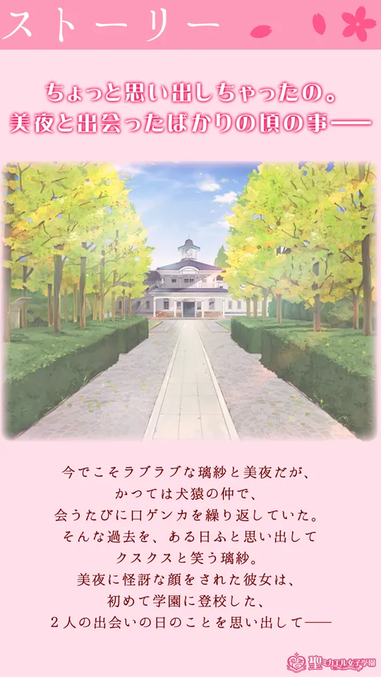 その花びらにくちづけを 出会った頃の思い出に | Indus Appstore | Screenshot