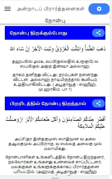 Daily Dua of Muslims in Tamil. | Indus Appstore | Screenshot