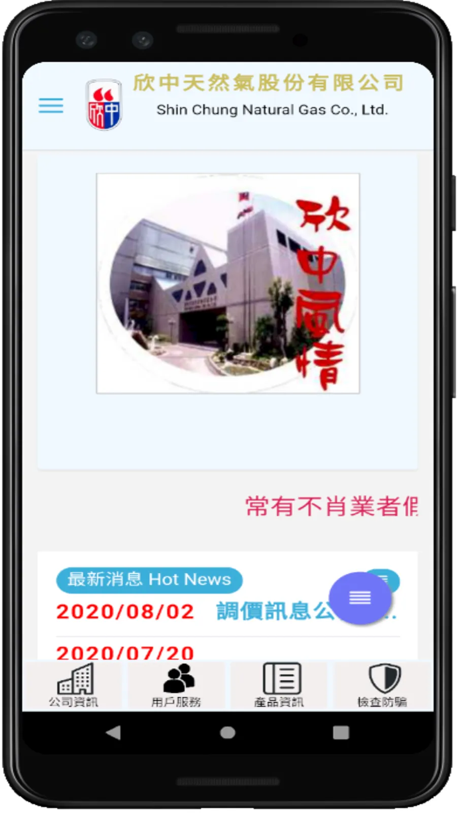 欣中天然氣公司 v2.0 | Indus Appstore | Screenshot