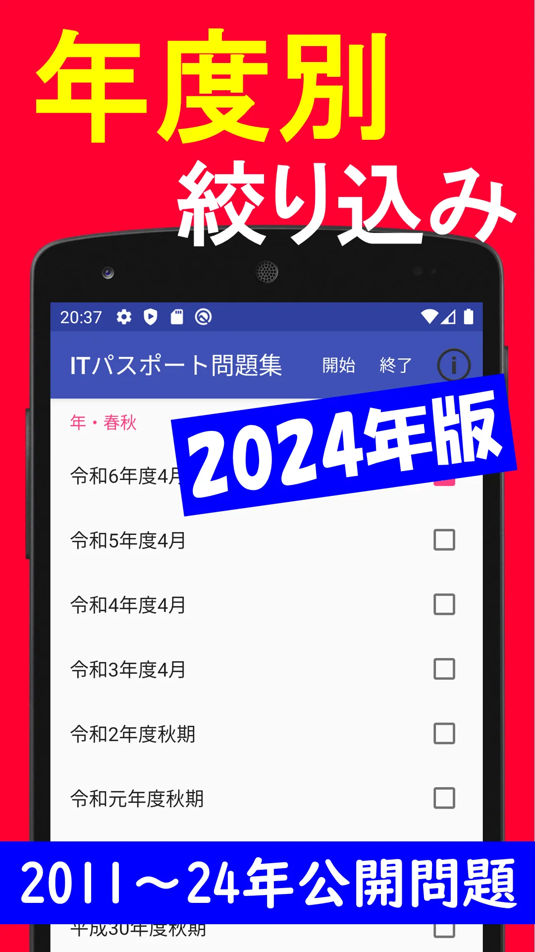 2024年版  ITパスポート問題集Lite(全問解説付) | Indus Appstore | Screenshot