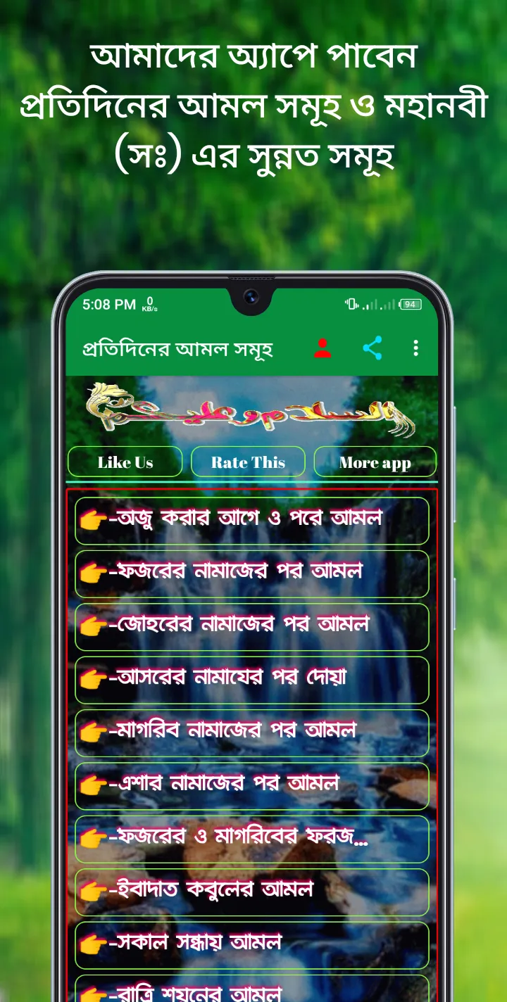 প্রতিদিনের আমল সমূহ | Indus Appstore | Screenshot