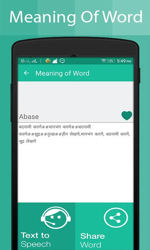 Marathi Dictionary | Indus Appstore | Screenshot