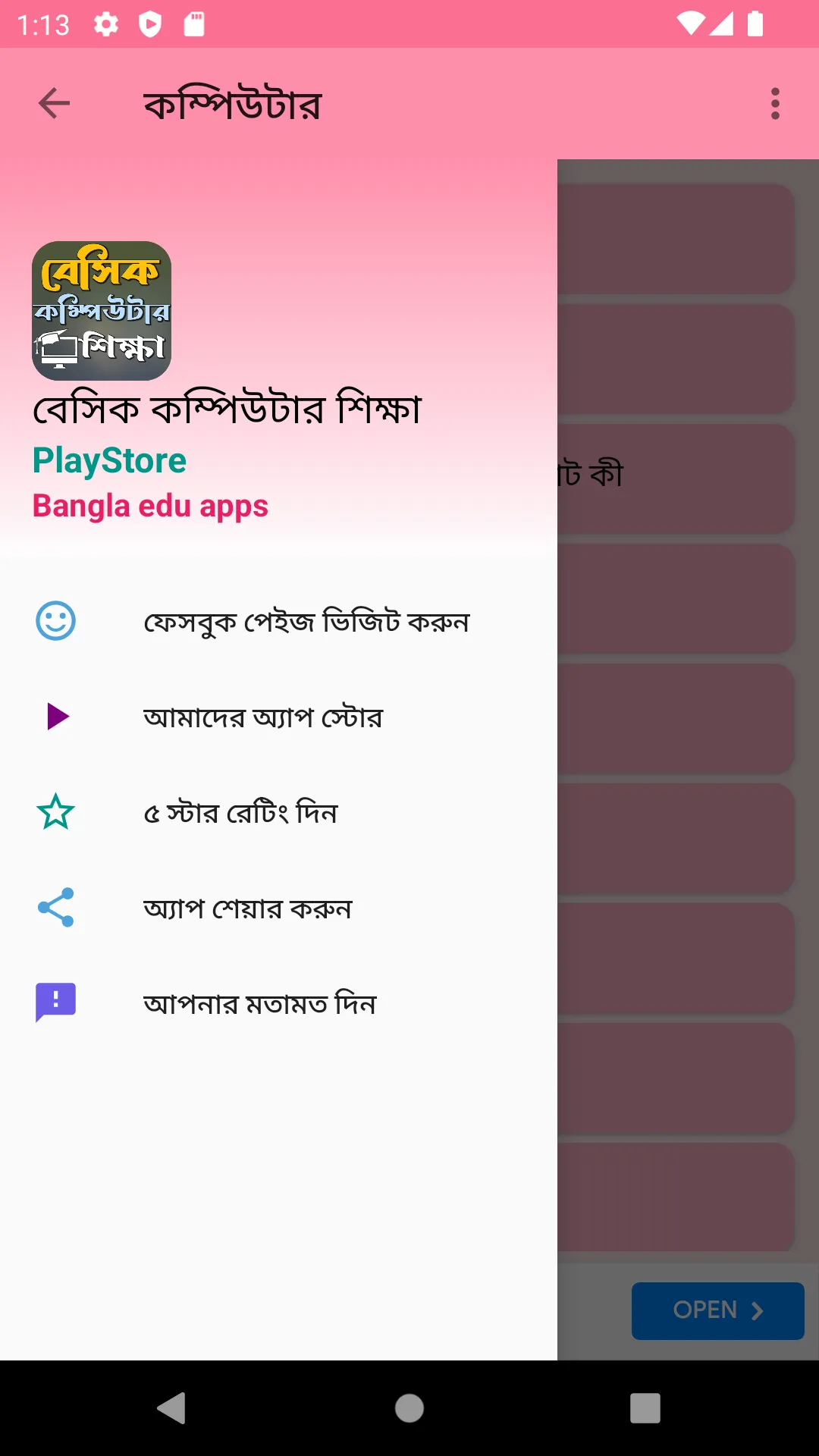 বেসিক কম্পিউটার শিক্ষা | Indus Appstore | Screenshot