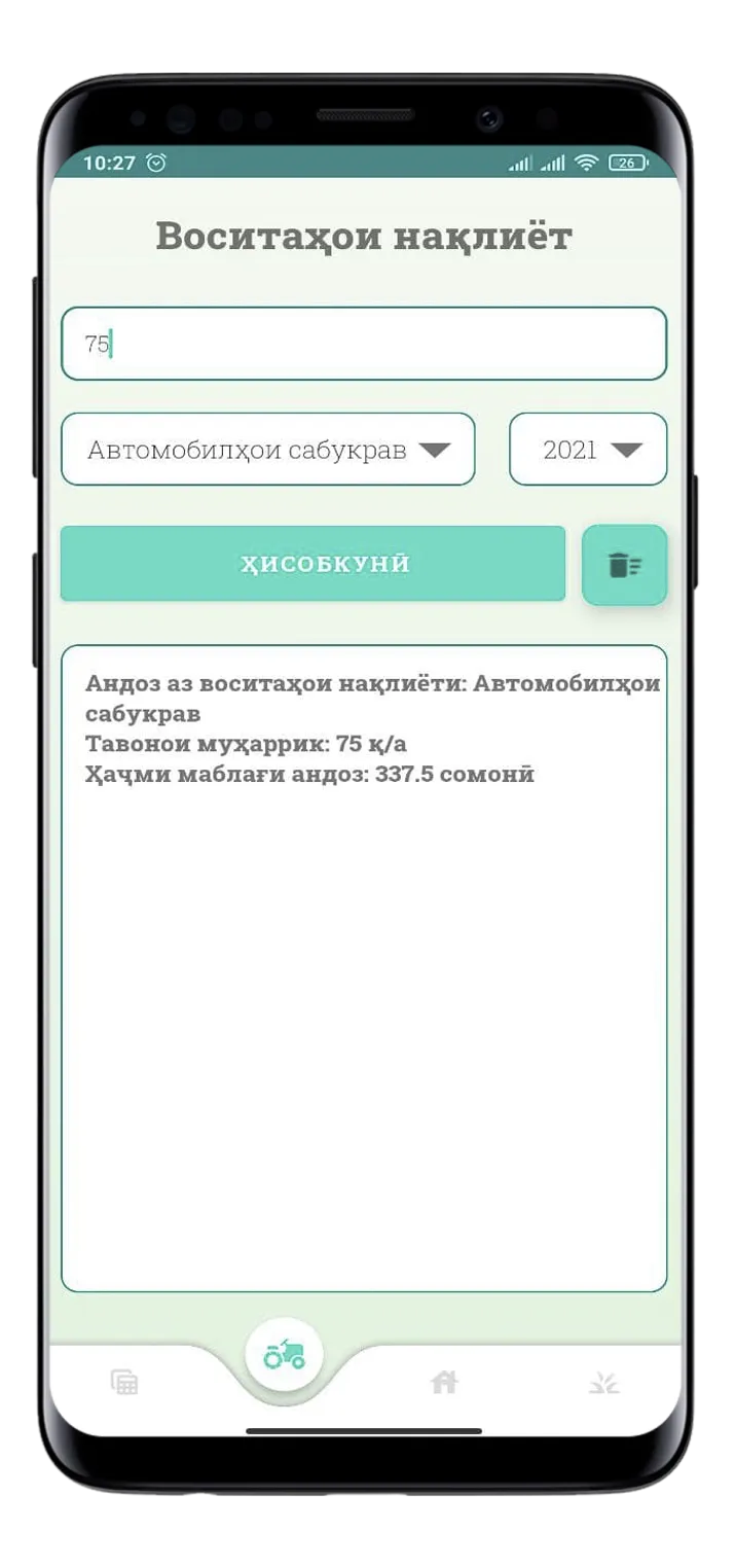 Ҳисобкунаки андоз | Indus Appstore | Screenshot