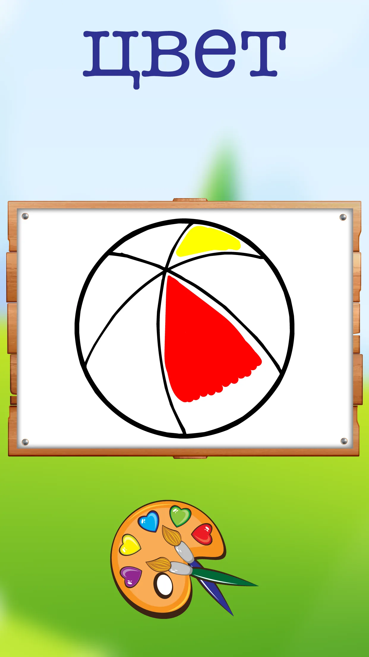 Russian Learning For Kids | Indus Appstore | Screenshot