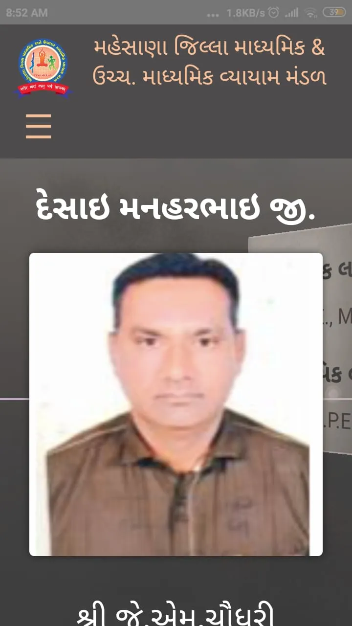 મહેસાણા જિલ્લા વ્યાયામ મંડળ | Indus Appstore | Screenshot