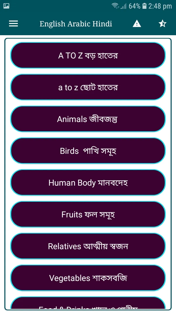 ইংরেজি শিক্ষা বই | Indus Appstore | Screenshot