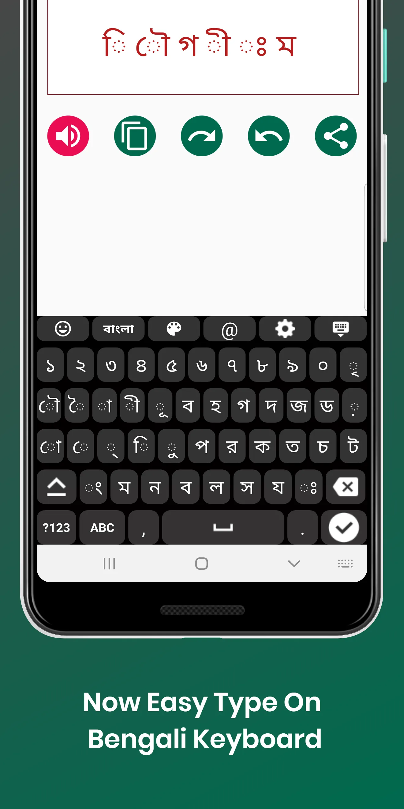 Bengali Keyboard by infra | Indus Appstore | Screenshot