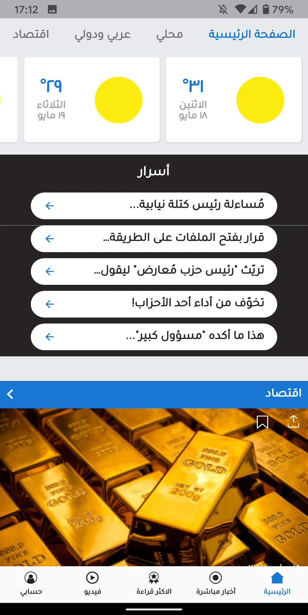 Al Joumhouria News | Indus Appstore | Screenshot