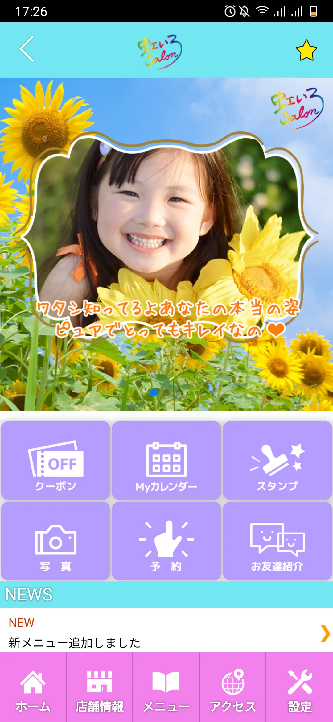 虹いろsalon　公式アプリ | Indus Appstore | Screenshot