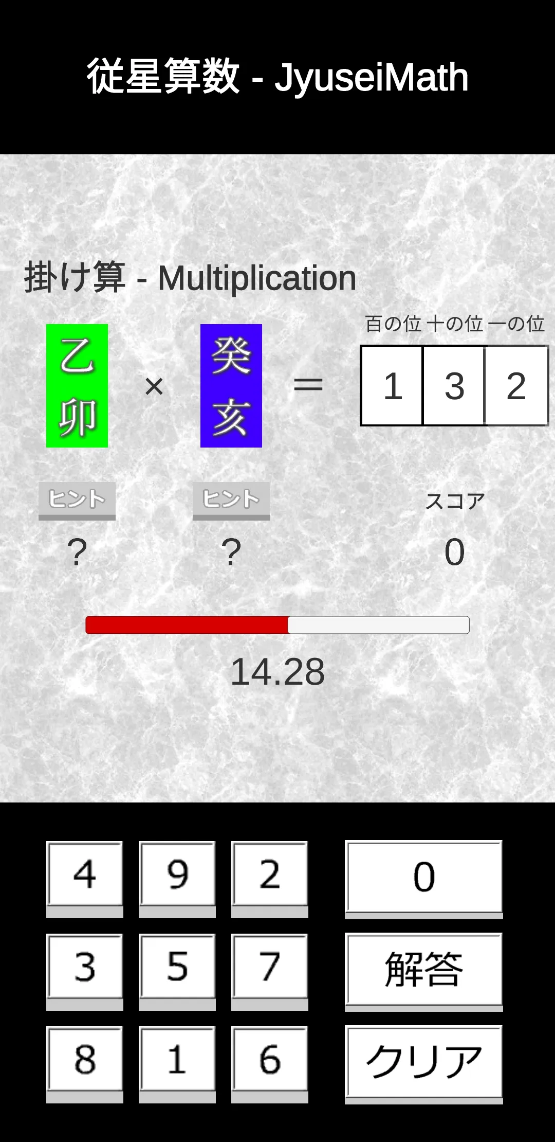 算命学であそぼ① 位相法ブートキャンプ | Indus Appstore | Screenshot