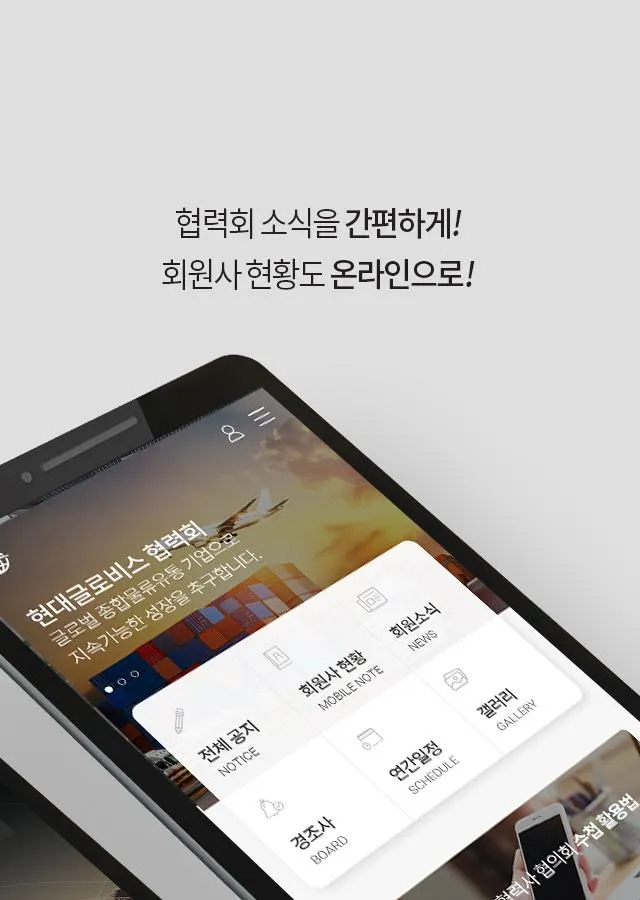 현대글로비스협력회 | Indus Appstore | Screenshot