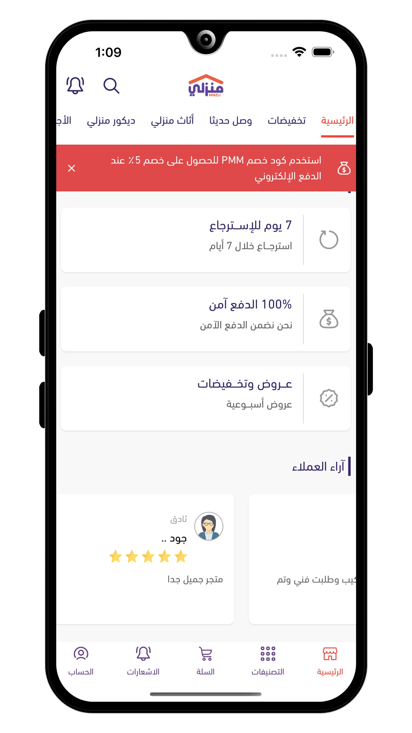 منزلي mnzli | Indus Appstore | Screenshot