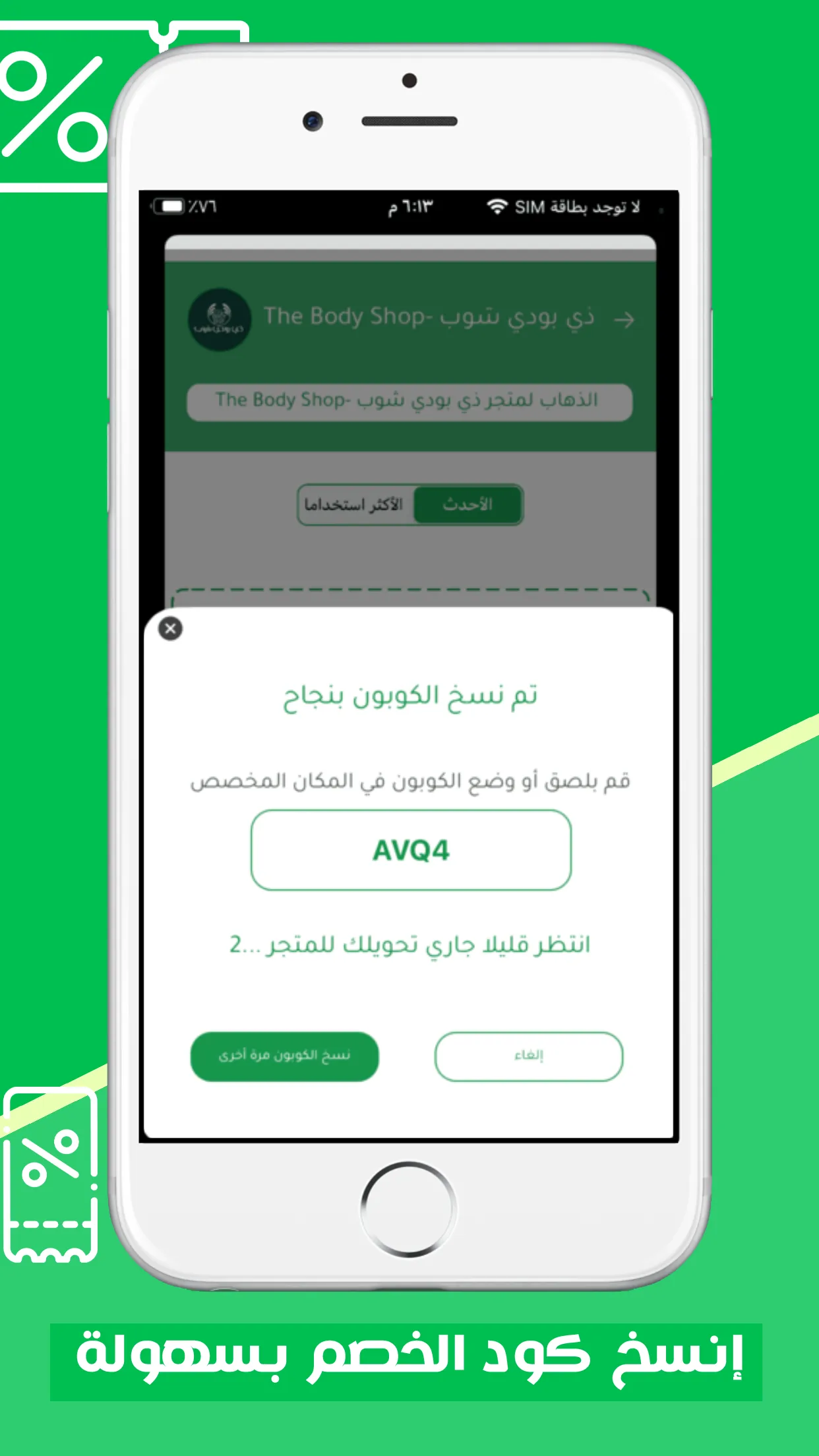 سعودي توفير| كوبونات السعودية | Indus Appstore | Screenshot