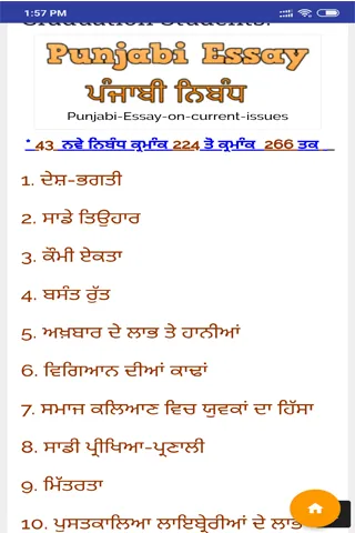 Punjabi Essay | Indus Appstore | Screenshot