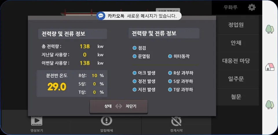 템플가디언 | Indus Appstore | Screenshot