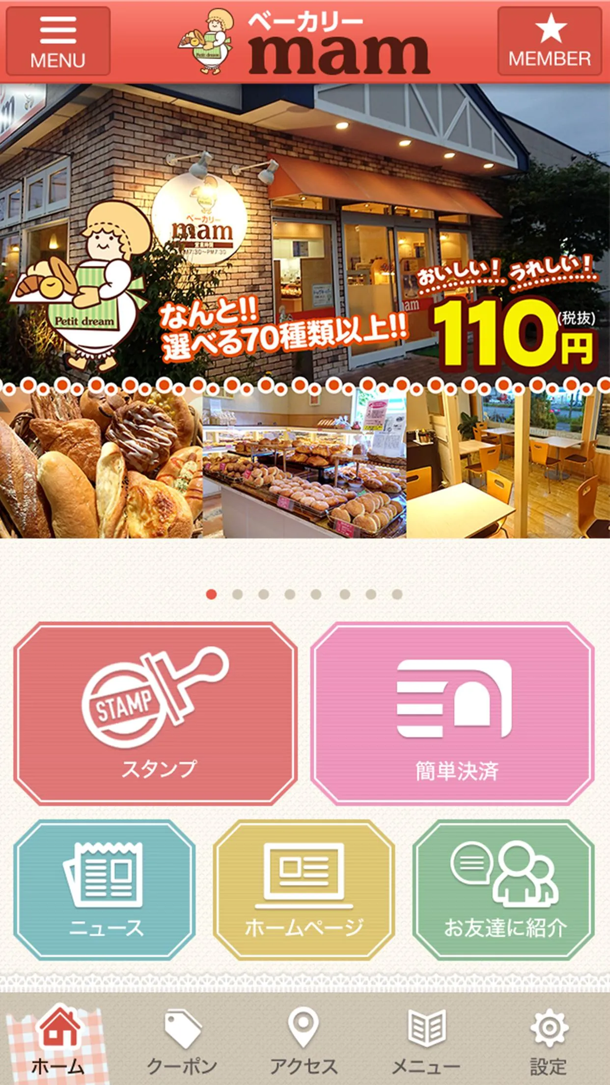 釧路のパン屋 ベーカリーマム 地域密着パン工房 | Indus Appstore | Screenshot