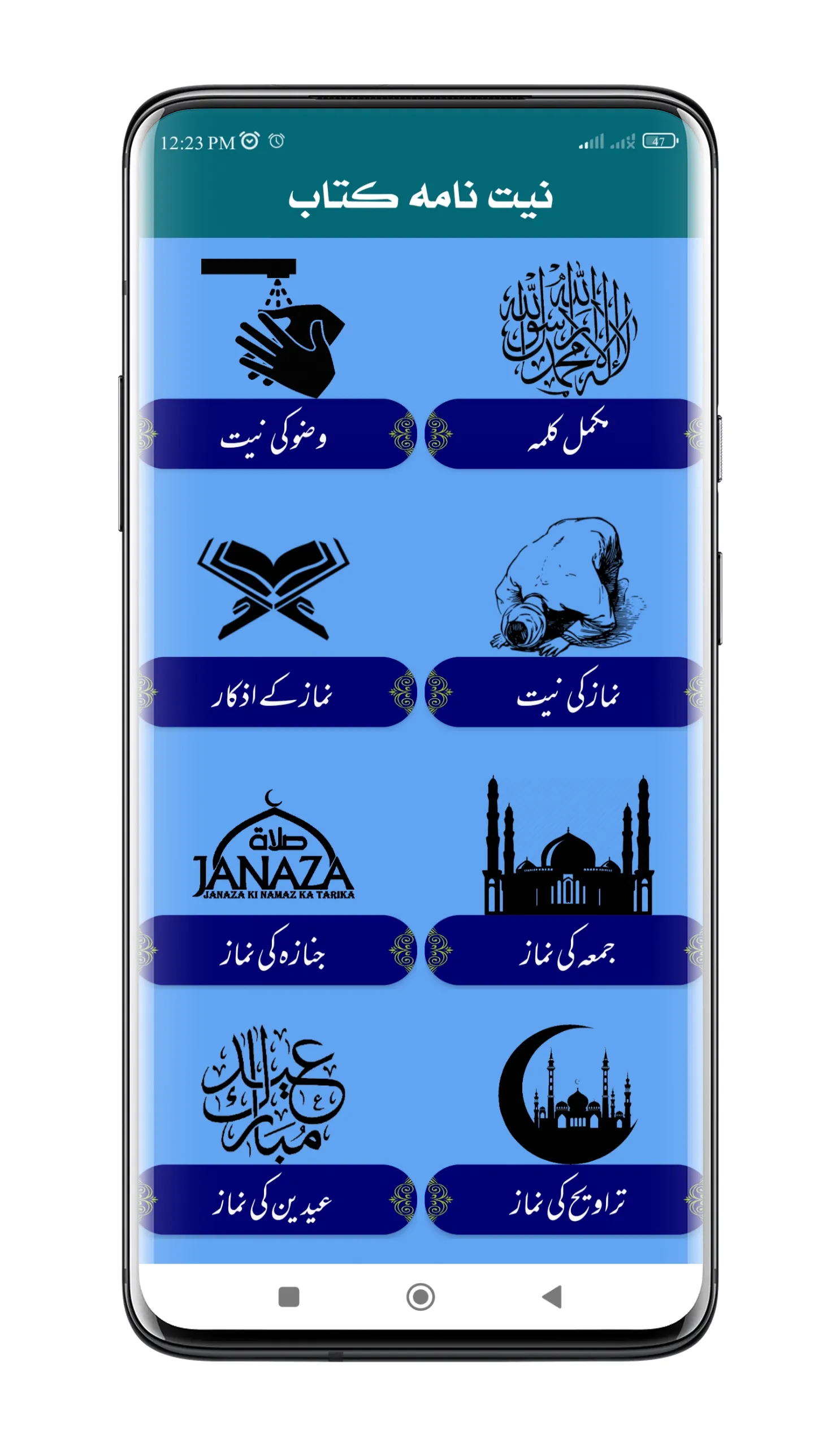 Niyat Nama Urdu | نیت نامہ | Indus Appstore | Screenshot