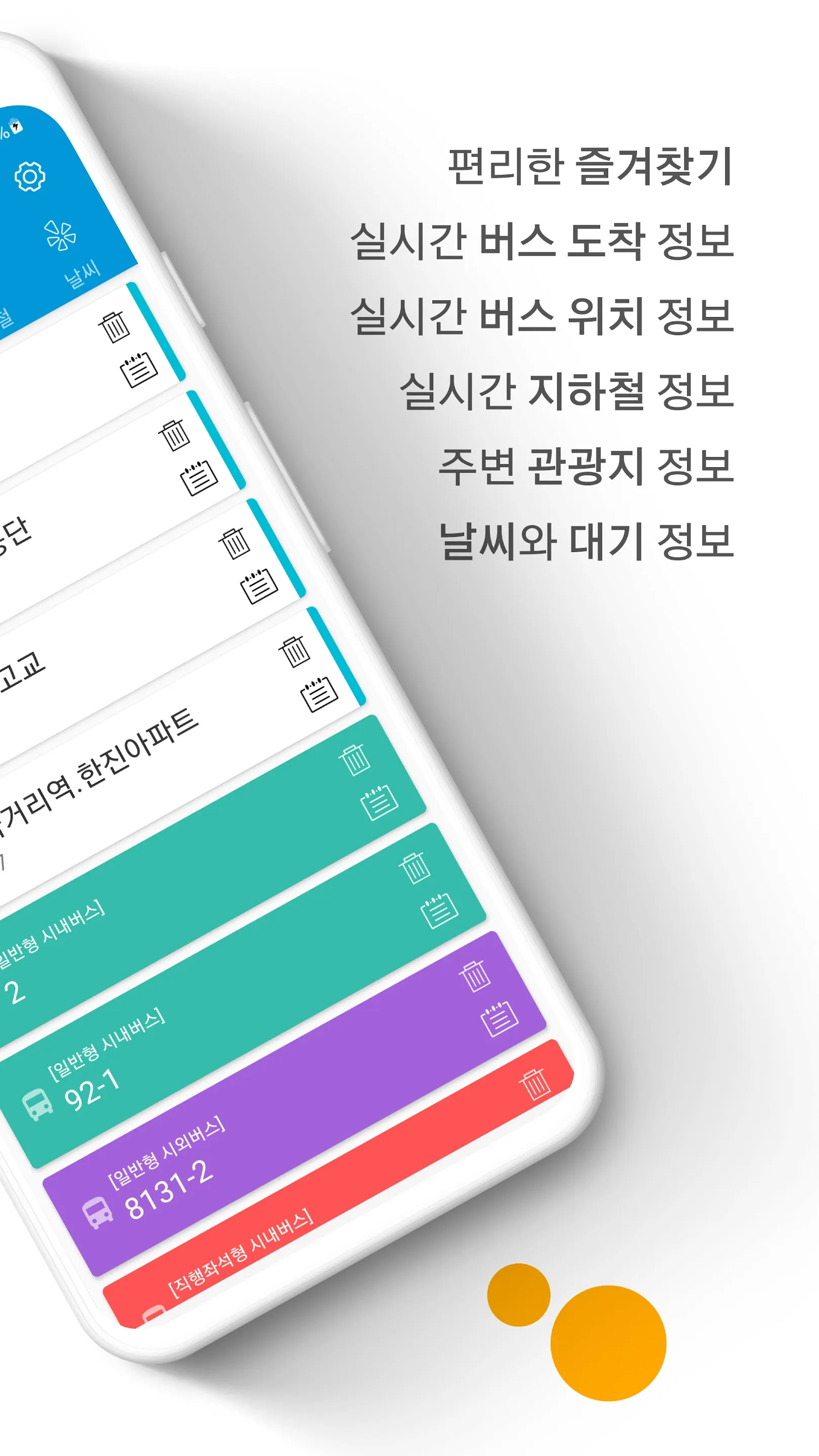 경기버스 - 경기도버스로 | Indus Appstore | Screenshot