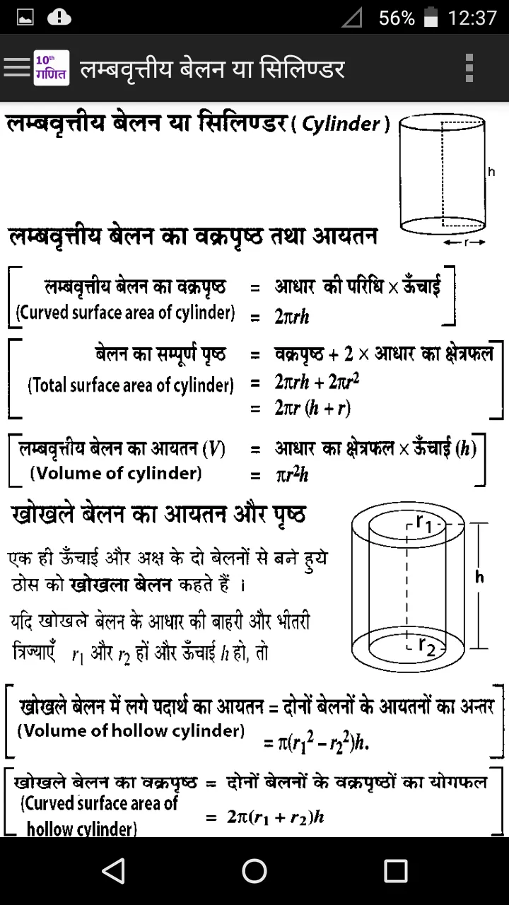 10th Math formula in Hindi | Indus Appstore | Screenshot