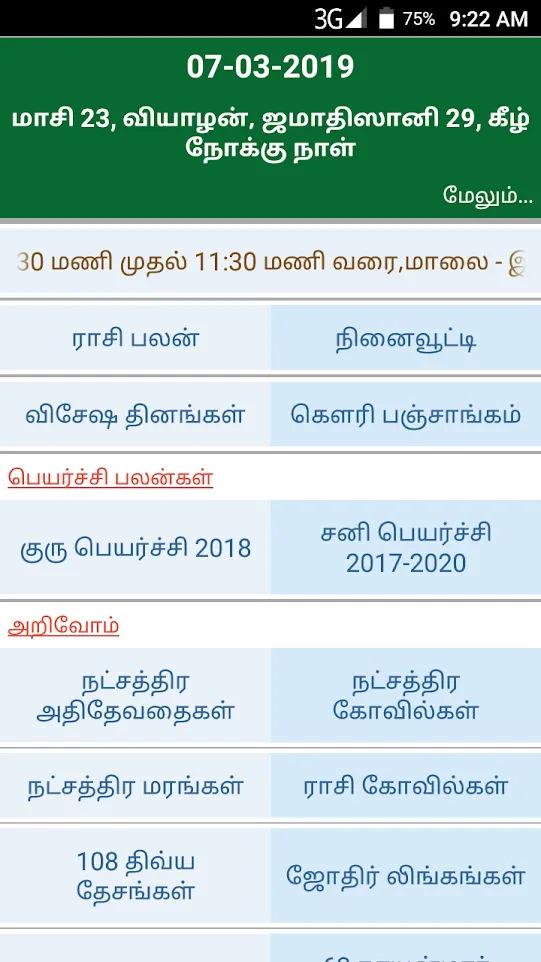 Tamil Daily Rasipalan 2022 | Indus Appstore | Screenshot