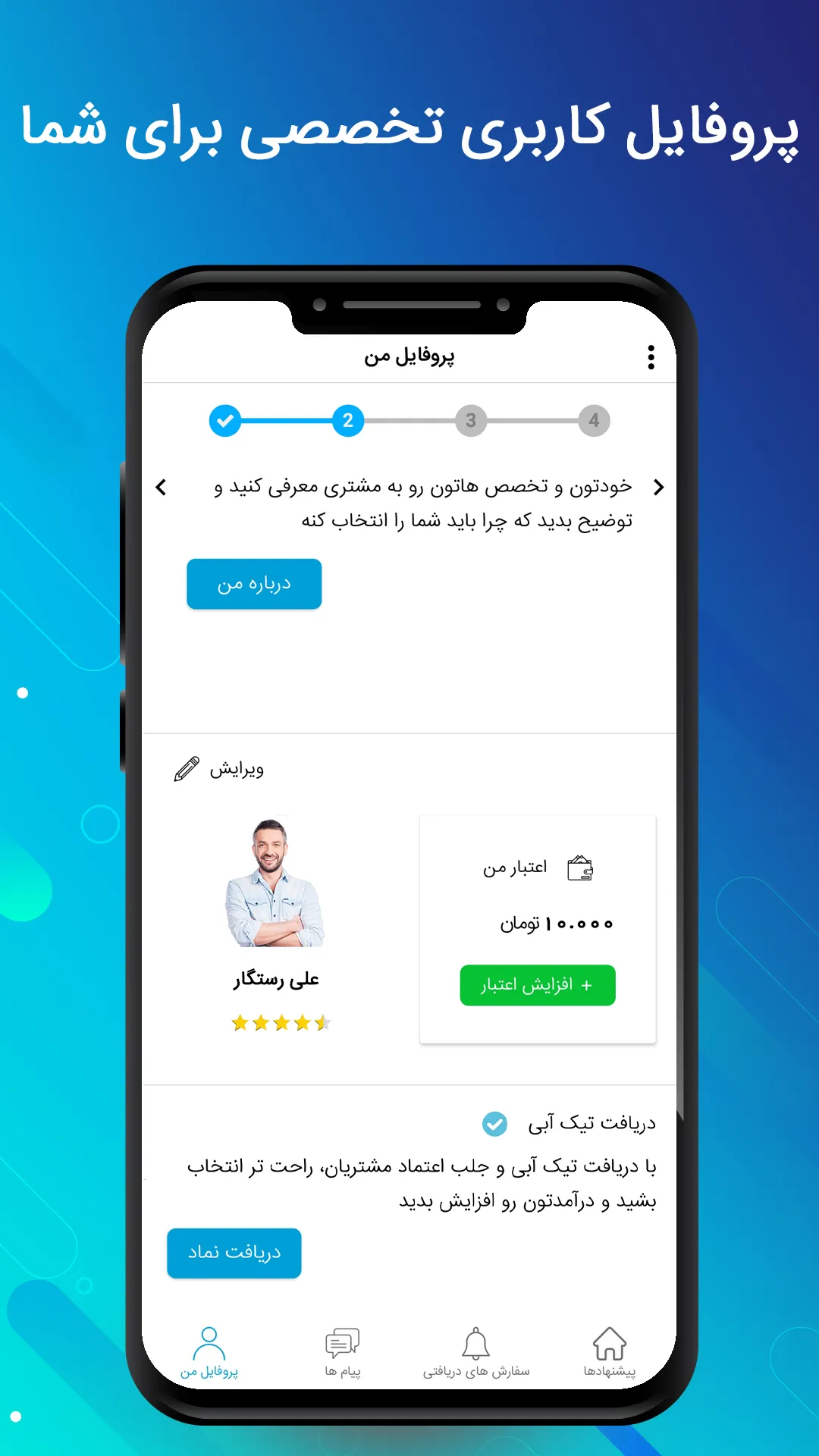 متخصصین خدمت از ما | Indus Appstore | Screenshot