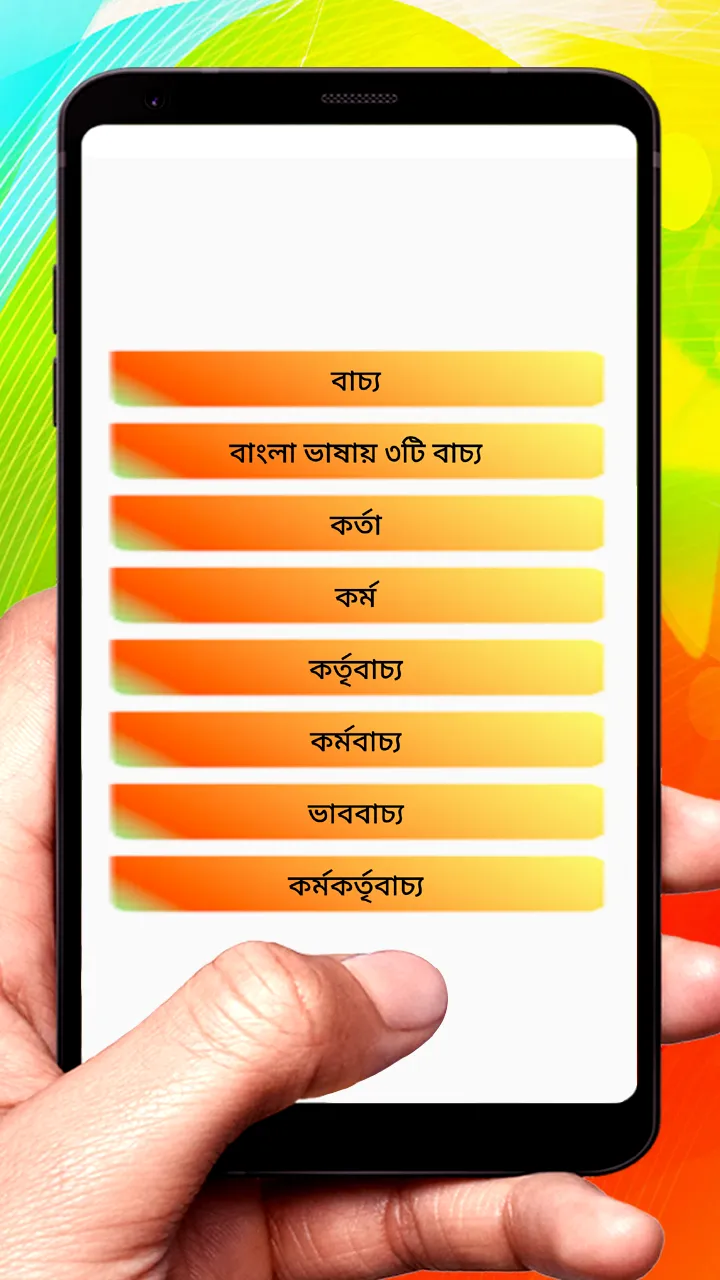 বাচ্য ~ Bangla Grammar | Indus Appstore | Screenshot