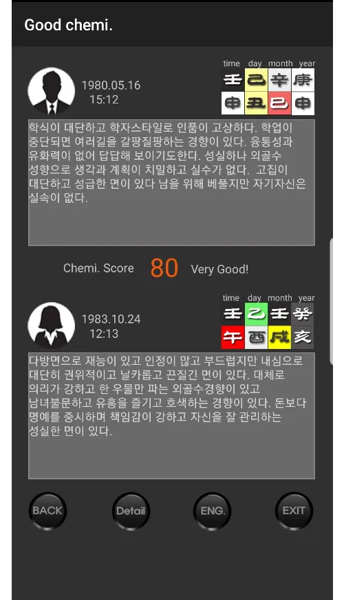 굿케미(good  chemi.) | Indus Appstore | Screenshot