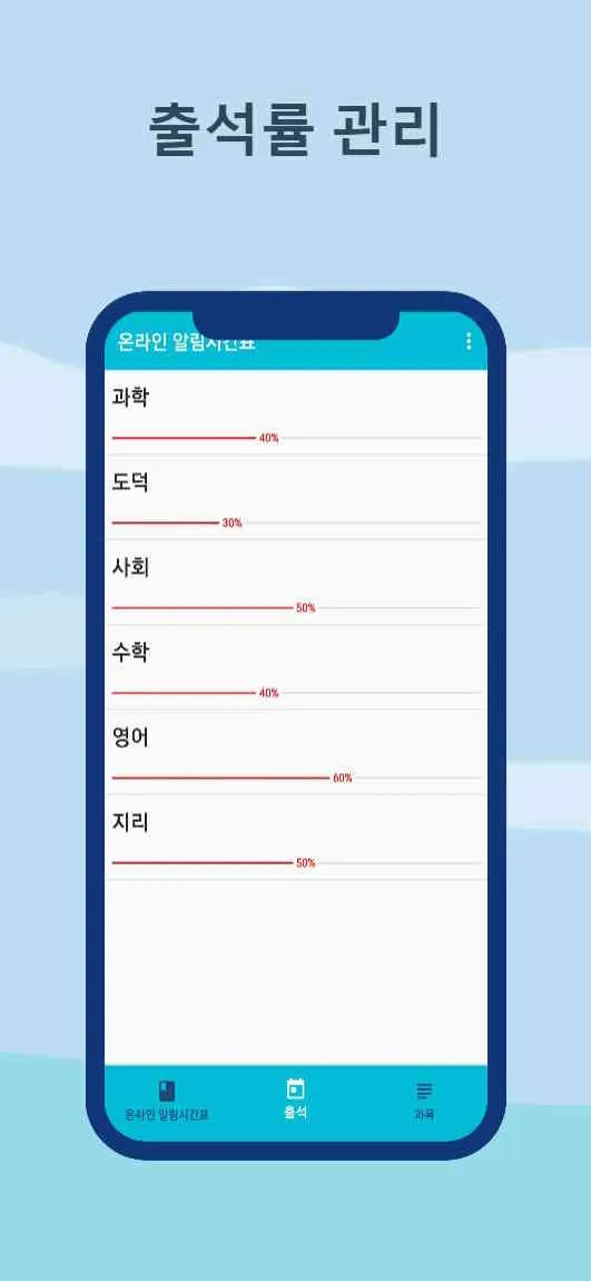 온라인강의 알림시간표 | Indus Appstore | Screenshot