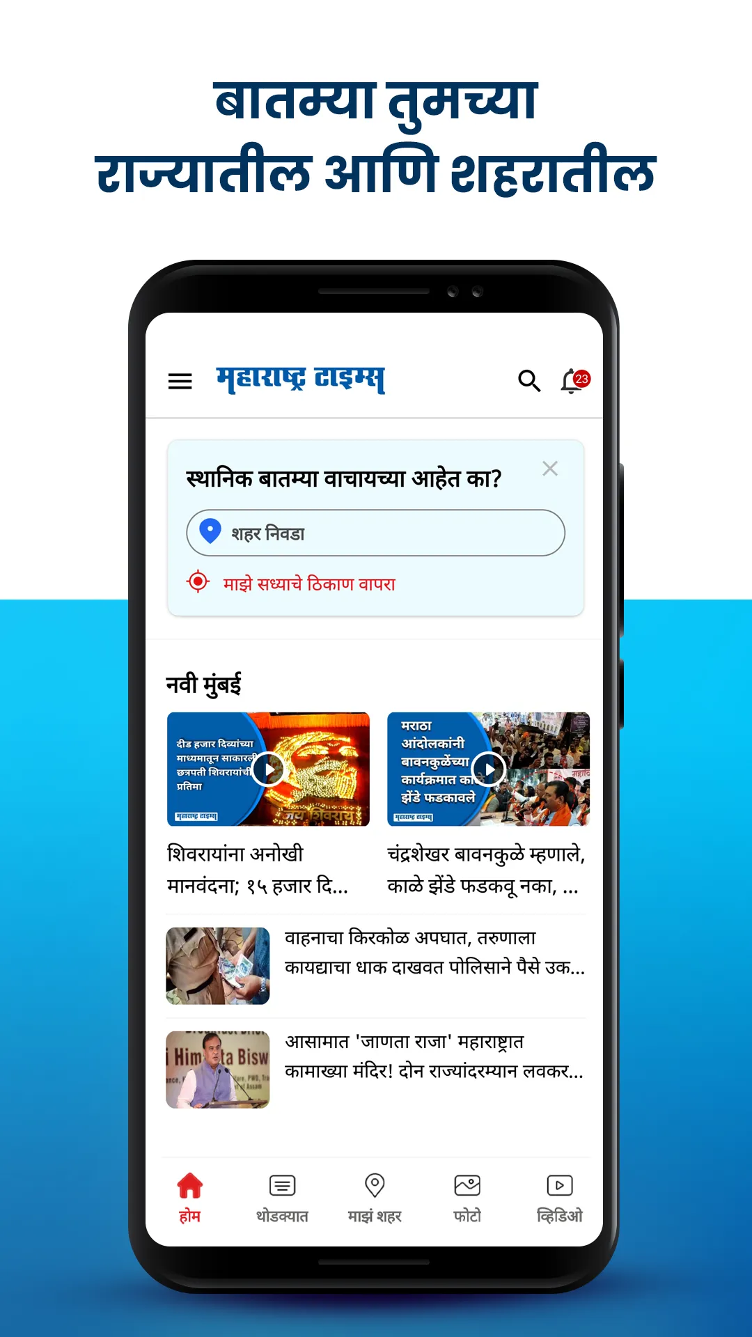 Marathi News Maharashtra Times | Indus Appstore | Screenshot