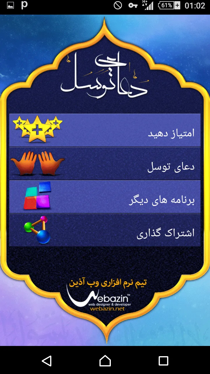 Dua Tawassul | Indus Appstore | Screenshot