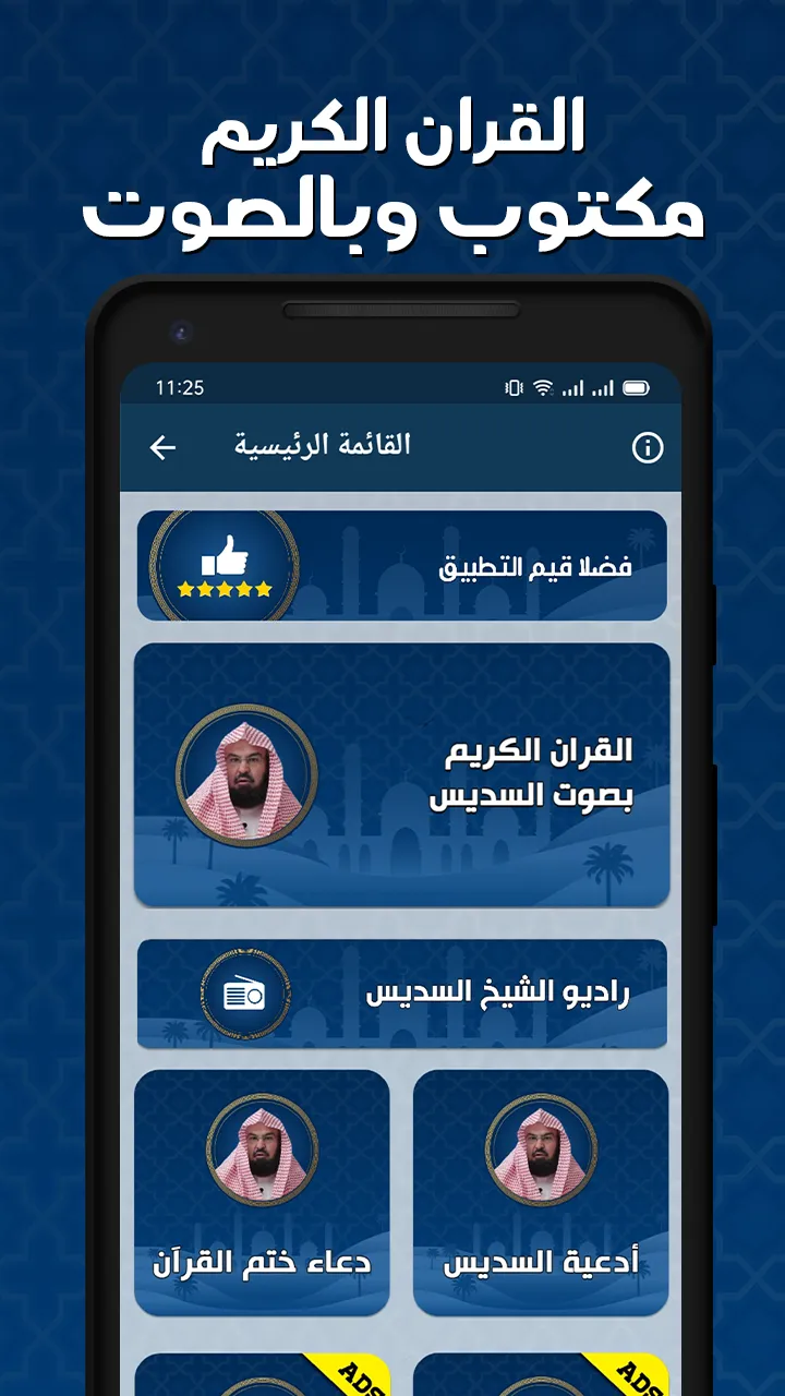 القران بصوت السديس بدون نت | Indus Appstore | Screenshot