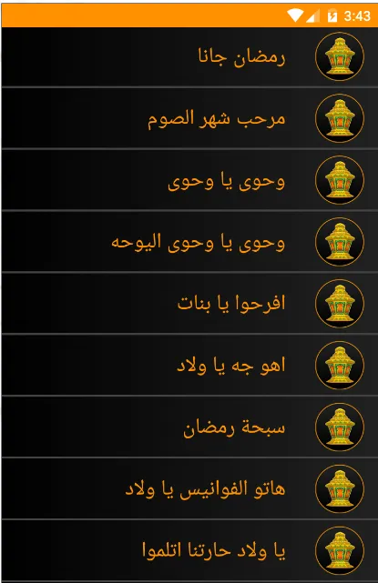 اغانى رمضان | Indus Appstore | Screenshot