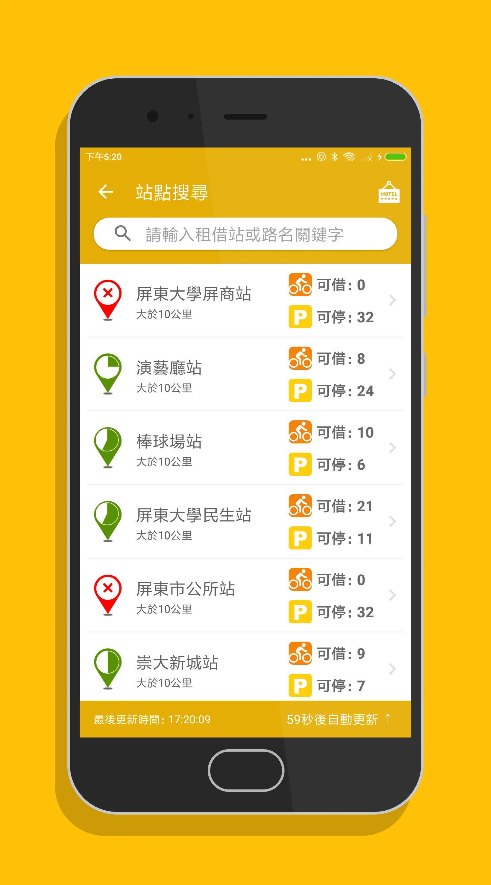 屏東微笑單車 - YouBike2.0查詢 | Indus Appstore | Screenshot