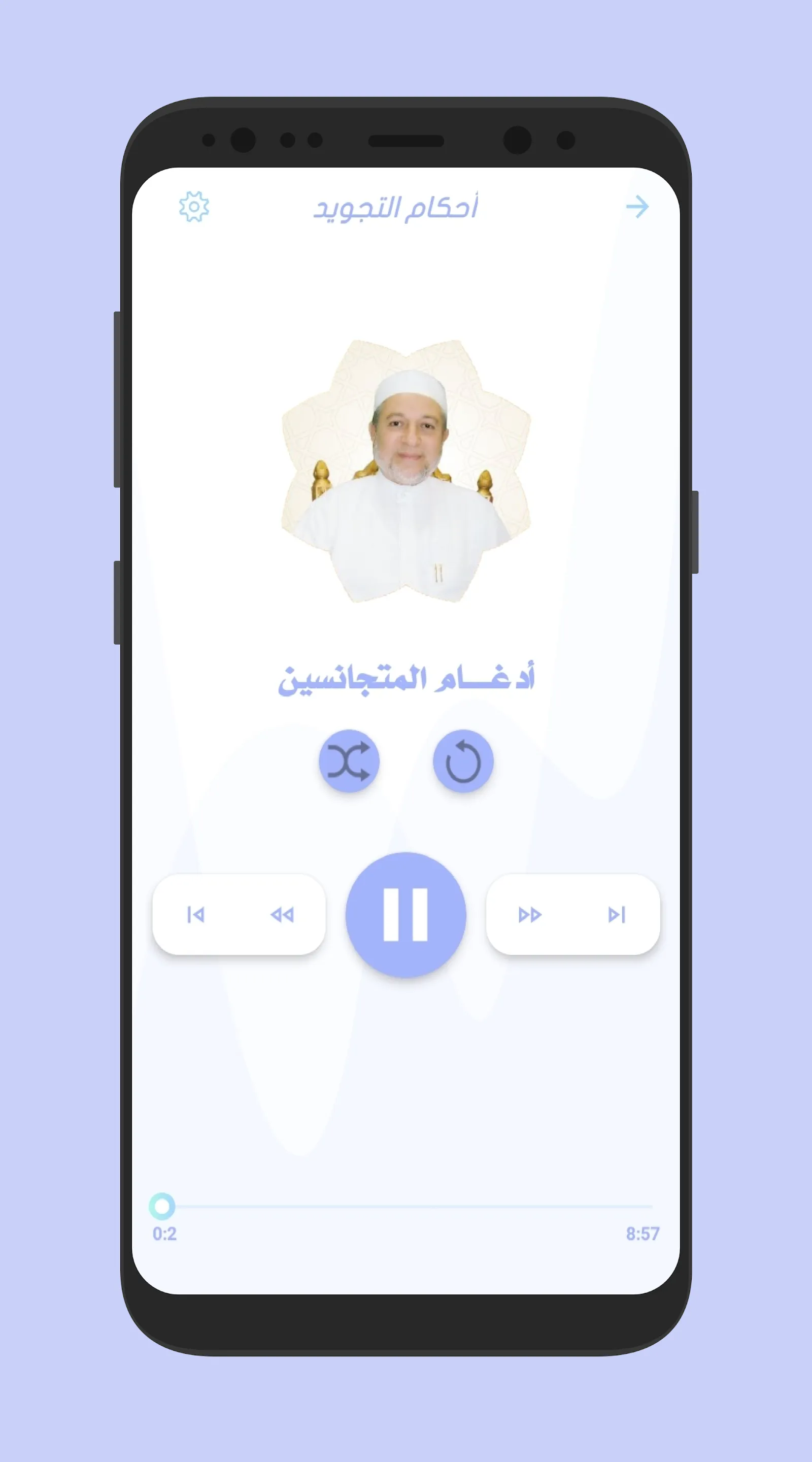 أيمن رشدي سويد أحكام التجويد - | Indus Appstore | Screenshot