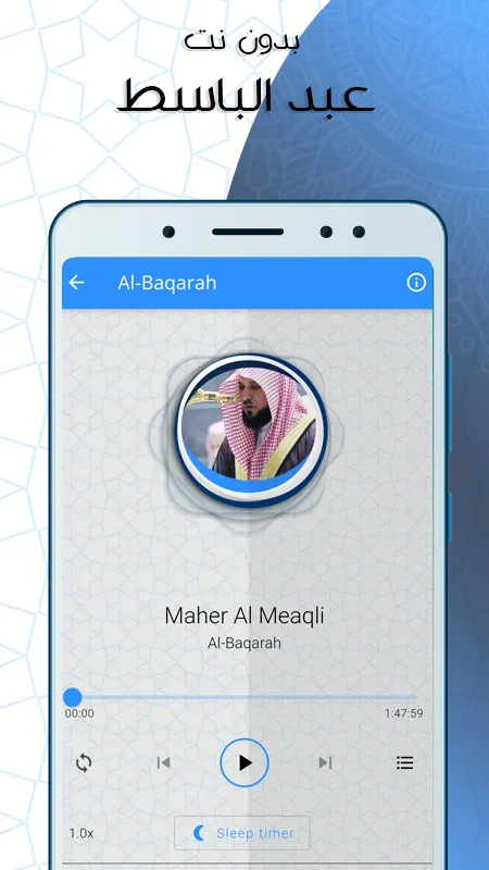 البقرة بصوت المعيقلي بدون نت | Indus Appstore | Screenshot