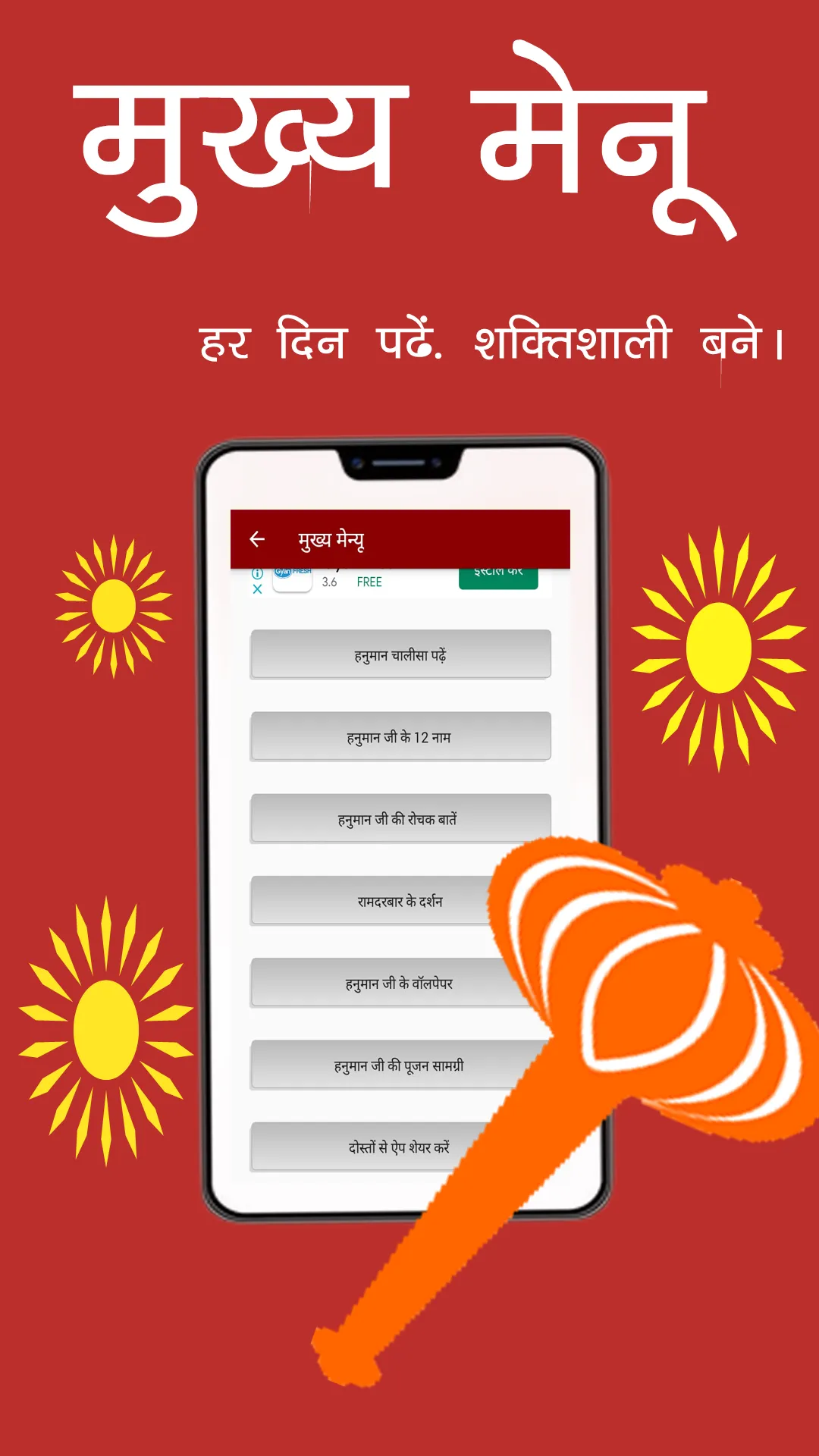 HANUMAN CHALISA | Indus Appstore | Screenshot