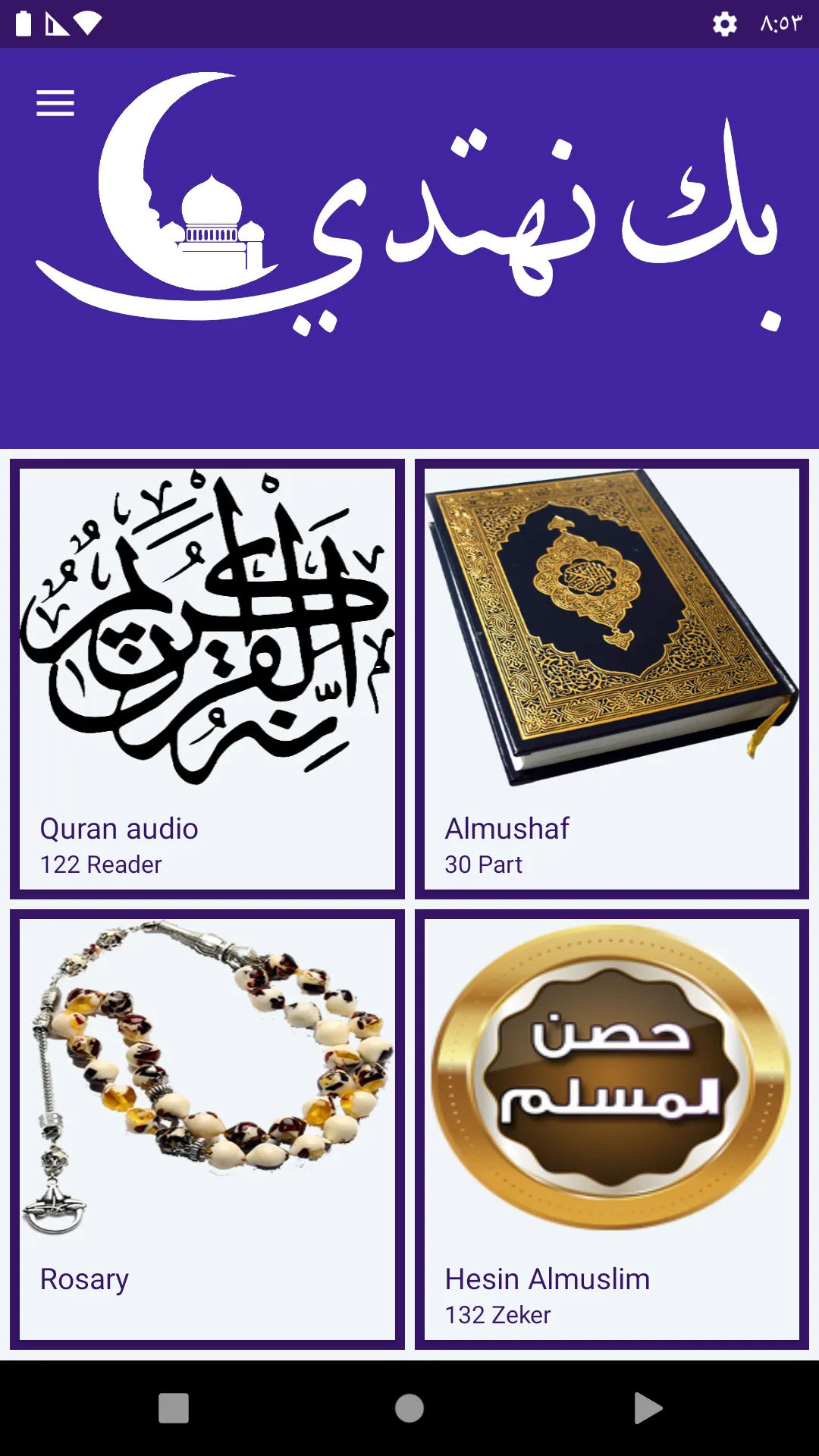 Bka Nahtadi(Quran,Hisn Almusli | Indus Appstore | Screenshot