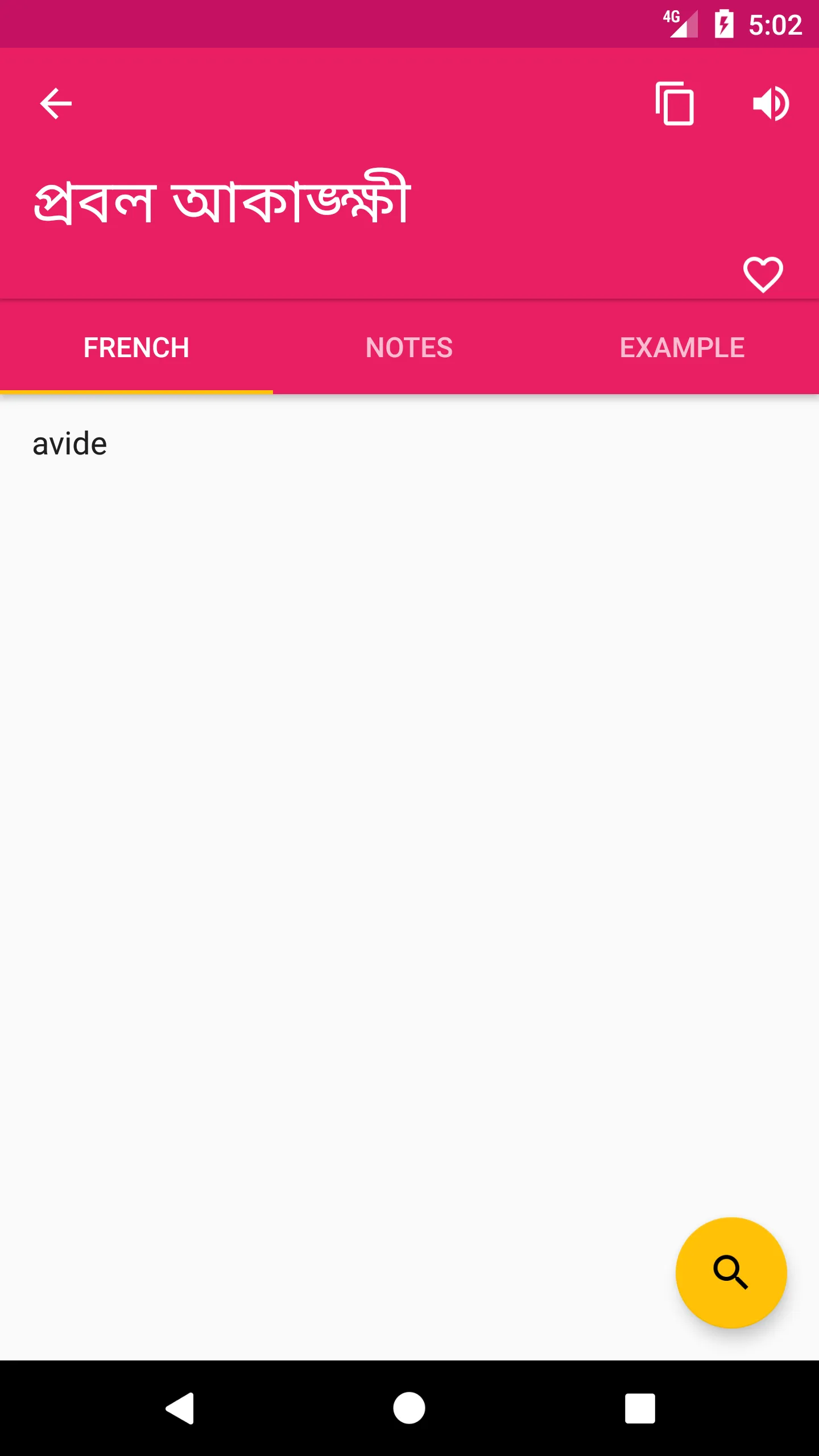 French Bengali Dictionary | Indus Appstore | Screenshot