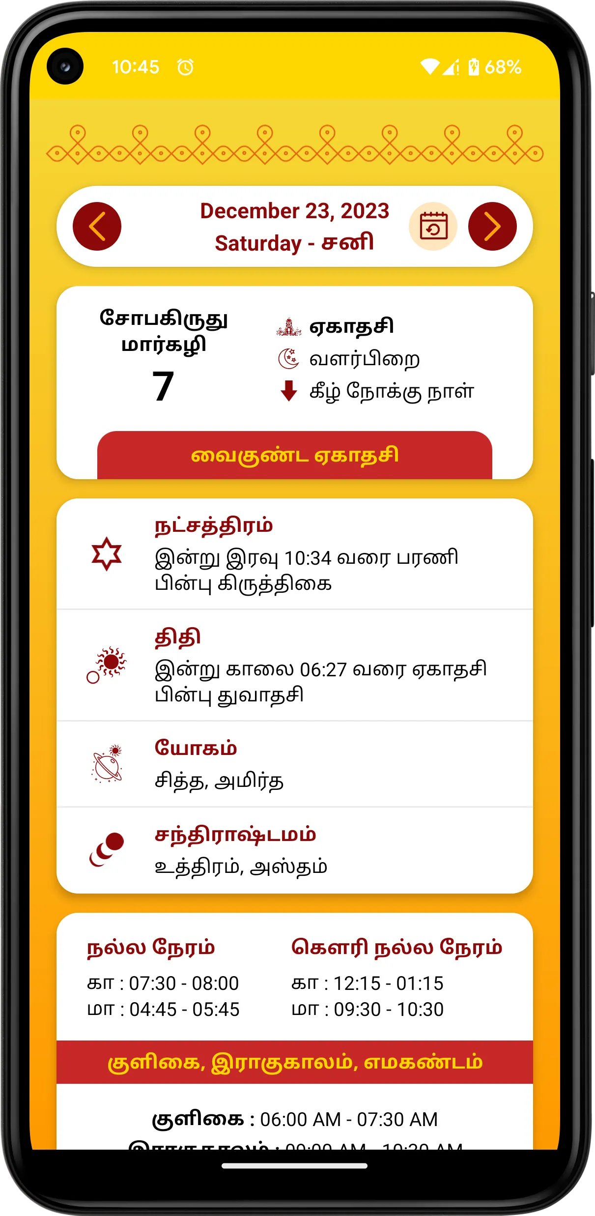 Om Sai Tamil Calendar 2024 | Indus Appstore | Screenshot