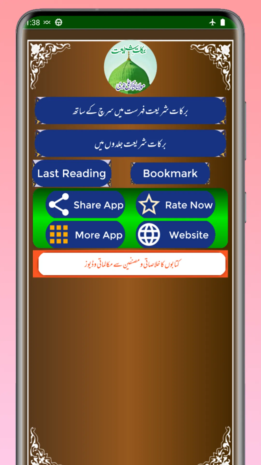 Barkat e Shariyat Urdu برکات | Indus Appstore | Screenshot