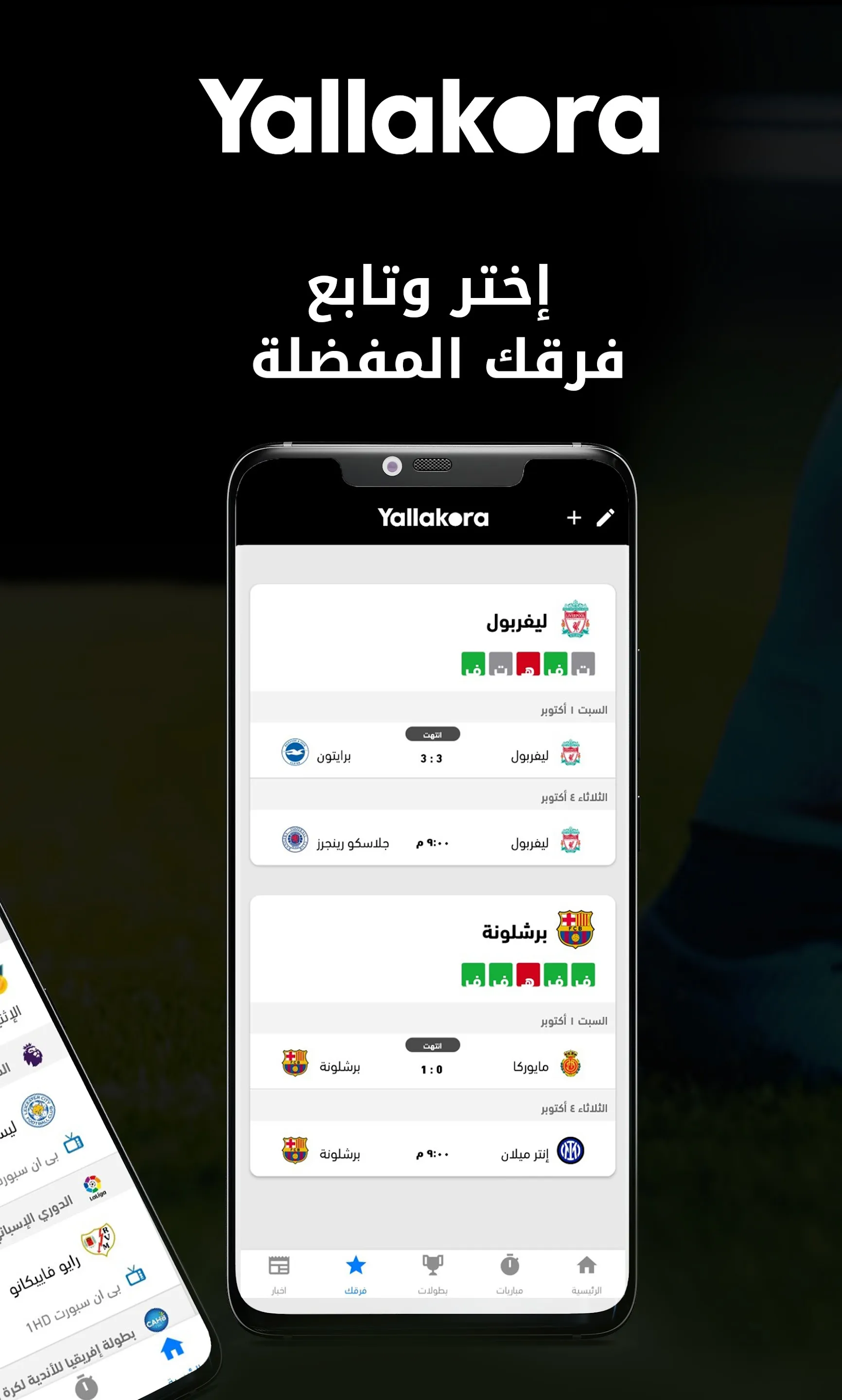 يلاكورة | Indus Appstore | Screenshot