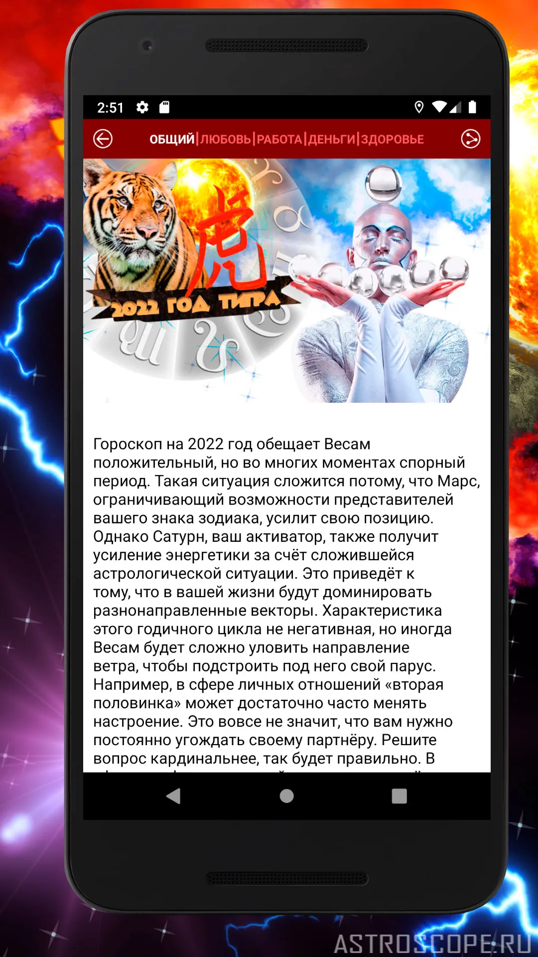 ВЕСЫ Гороскоп на сегодня, завт | Indus Appstore | Screenshot